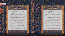 Une première mondiale : le Coran numérique présenté à Mascate (Oman)